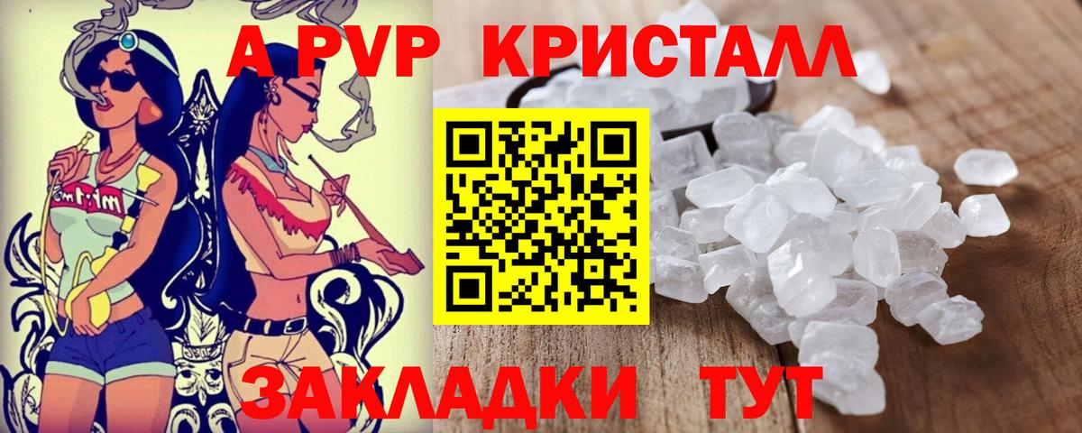 APVP кристаллы  A-PVP  Назарово  APVP Crystall  Alpha-PVP мука  что такое   Вход с VPN 