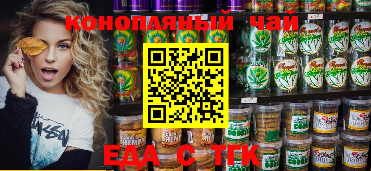 Назарово  Еда ТГК конопля  Вход с VPN 