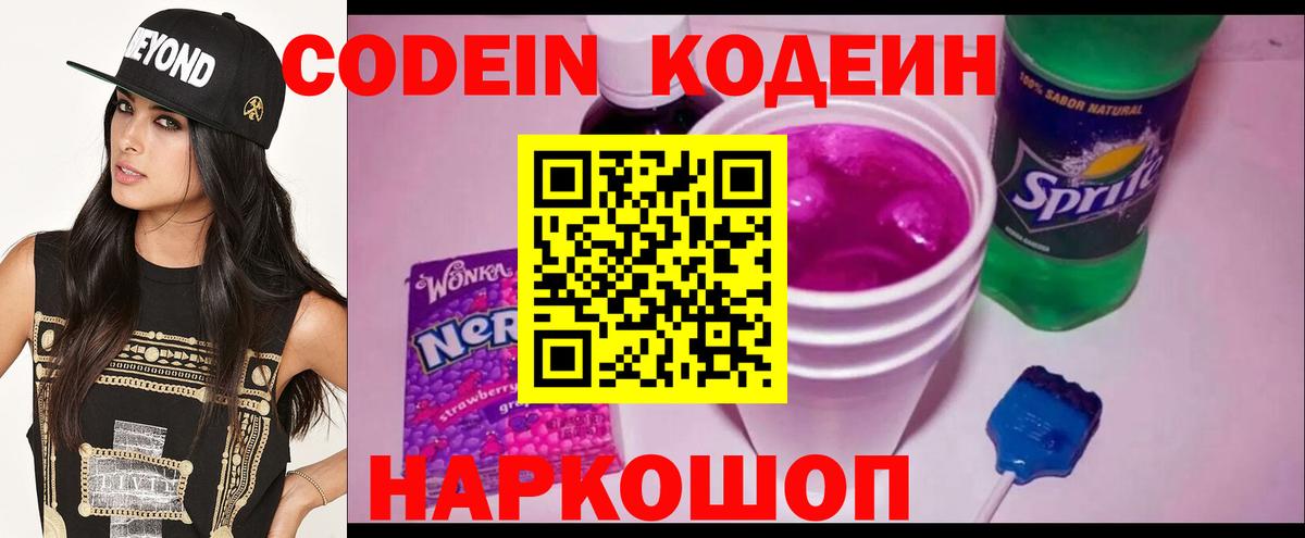 Назарово  Codein Purple Drank  Вход с VPN  Кодеиновый сироп Lean напиток Lean (лин) 