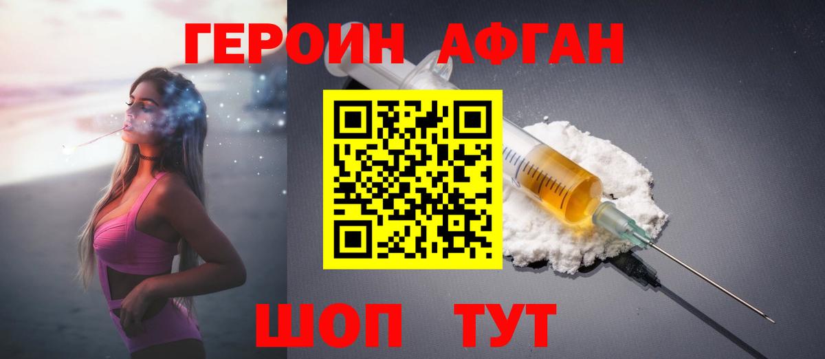 Назарово  Героин  Вход с VPN  ГЕРОИН Афган 