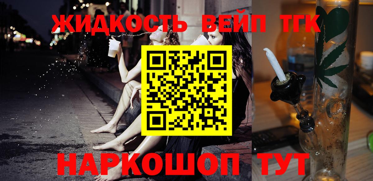 ТГК вейп с тгк Назарово